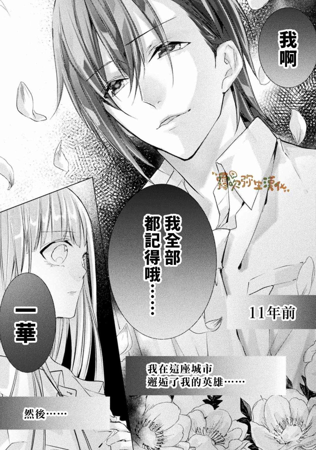 《My Bad Hero》漫画最新章节第3话免费下拉式在线观看章节第【32】张图片