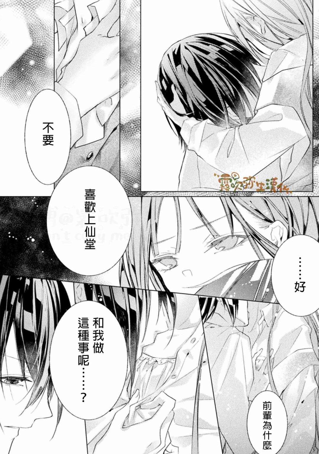 《My Bad Hero》漫画最新章节第3话免费下拉式在线观看章节第【25】张图片