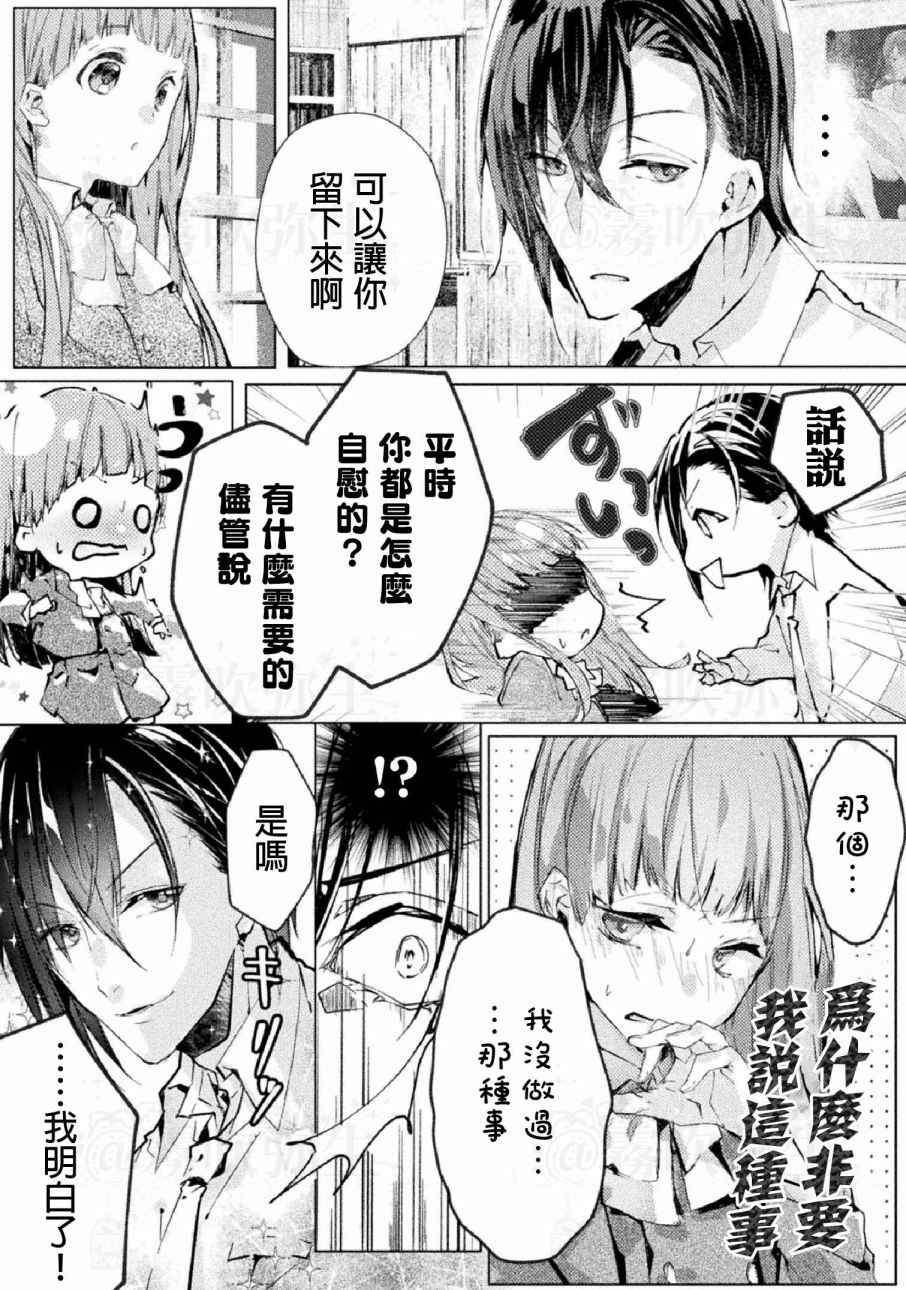 《My Bad Hero》漫画最新章节第1话免费下拉式在线观看章节第【23】张图片