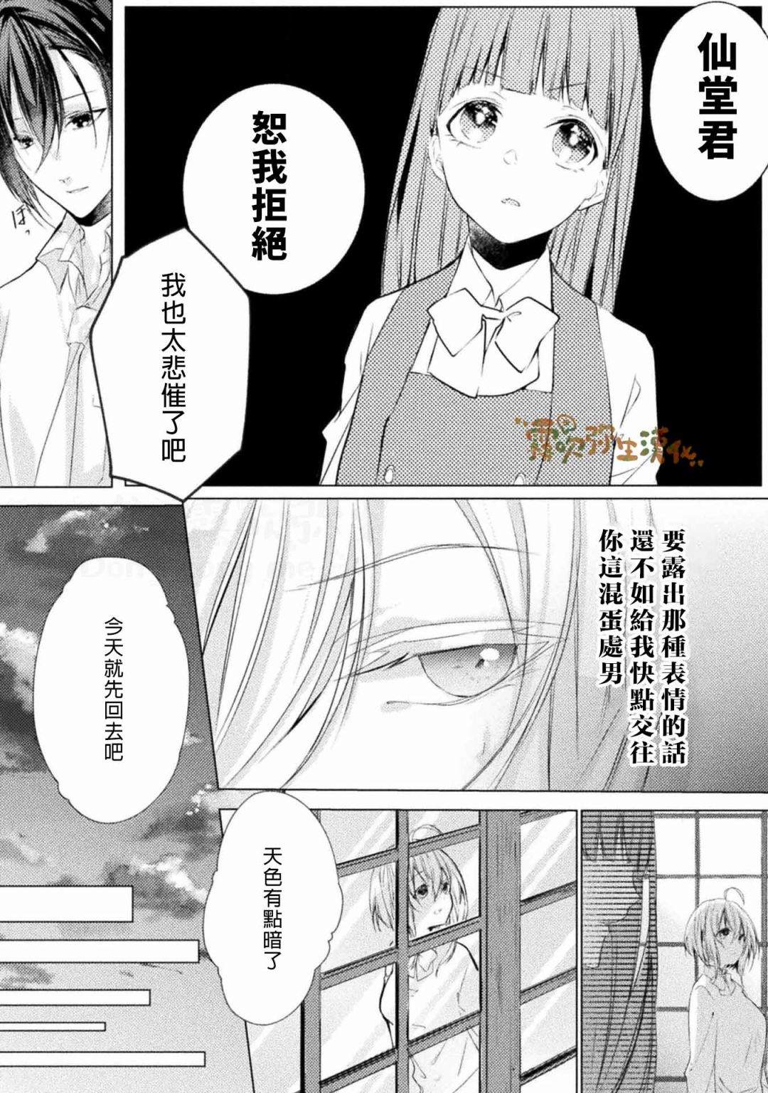 《My Bad Hero》漫画最新章节第3话免费下拉式在线观看章节第【15】张图片
