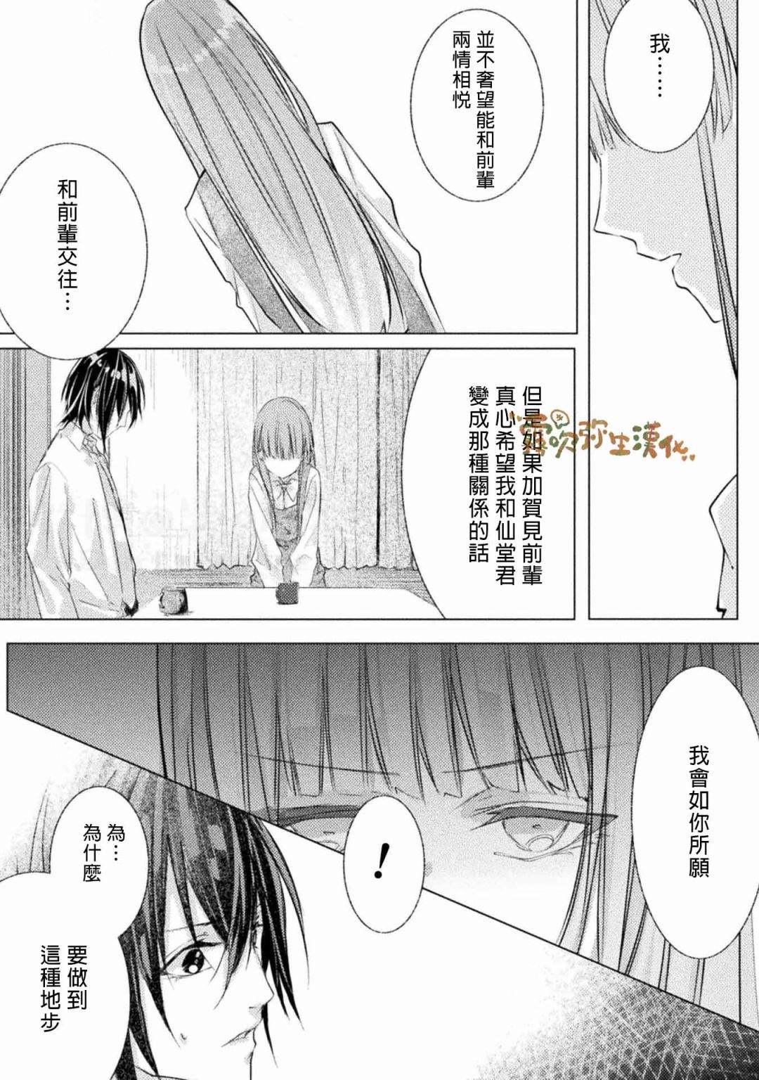 《My Bad Hero》漫画最新章节第3话免费下拉式在线观看章节第【21】张图片