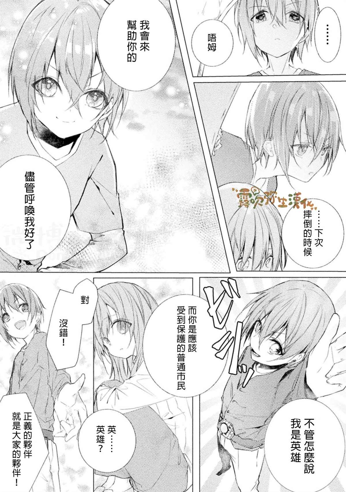 《My Bad Hero》漫画最新章节第3话免费下拉式在线观看章节第【3】张图片