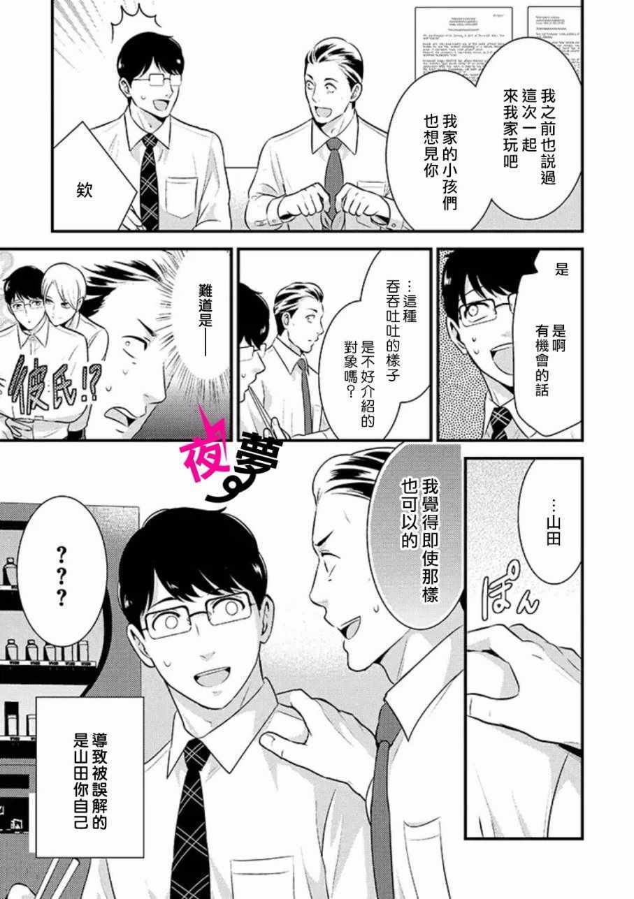 《路人上班族和不良女高中生》漫画最新章节上班族和女高中生 14上集免费下拉式在线观看章节第【6】张图片