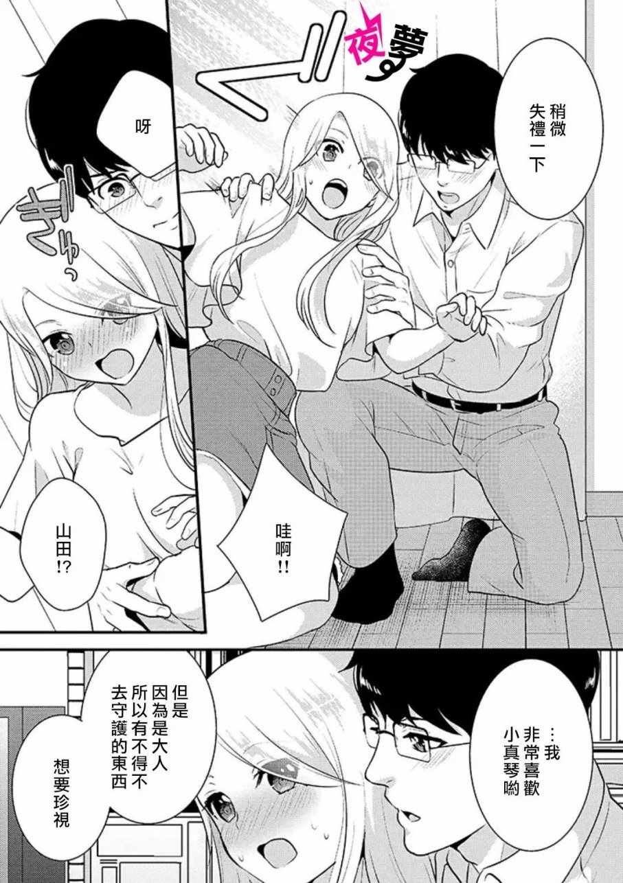 《路人上班族和不良女高中生》漫画最新章节第17话免费下拉式在线观看章节第【8】张图片