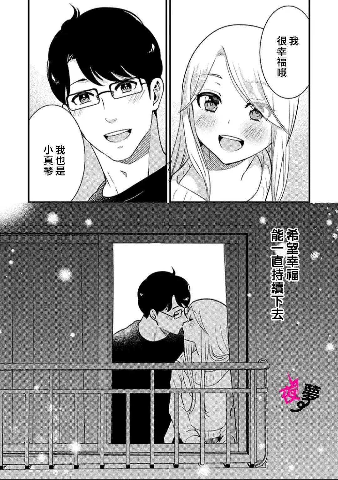 《路人上班族和不良女高中生》漫画最新章节第34话免费下拉式在线观看章节第【19】张图片