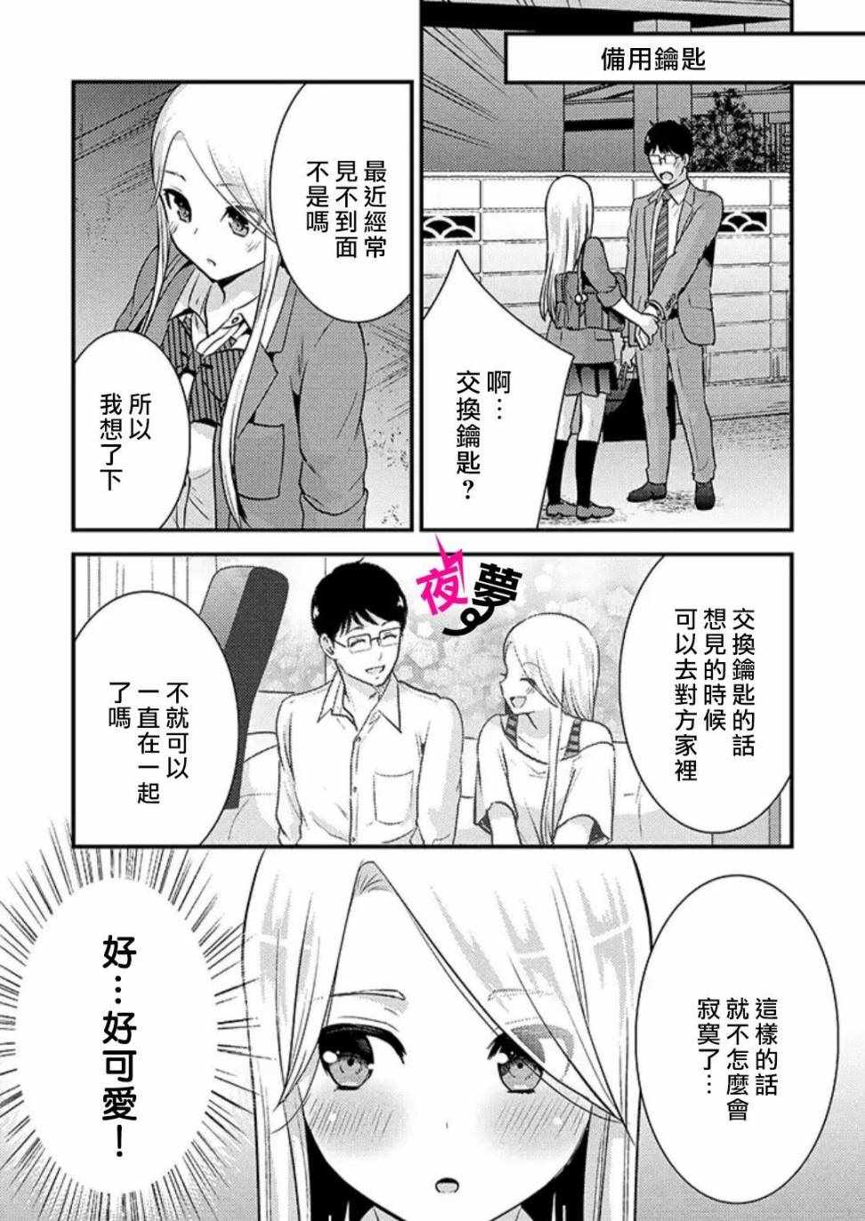 《路人上班族和不良女高中生》漫画最新章节第25话免费下拉式在线观看章节第【2】张图片