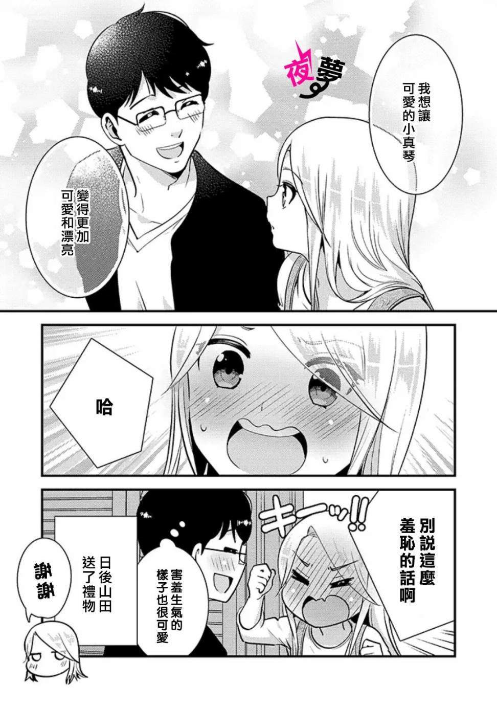 《路人上班族和不良女高中生》漫画最新章节特别篇05免费下拉式在线观看章节第【2】张图片