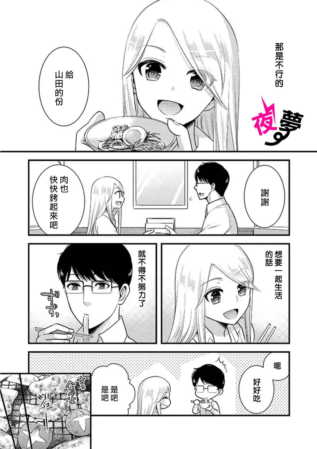 《路人上班族和不良女高中生》漫画最新章节第8话免费下拉式在线观看章节第【14】张图片