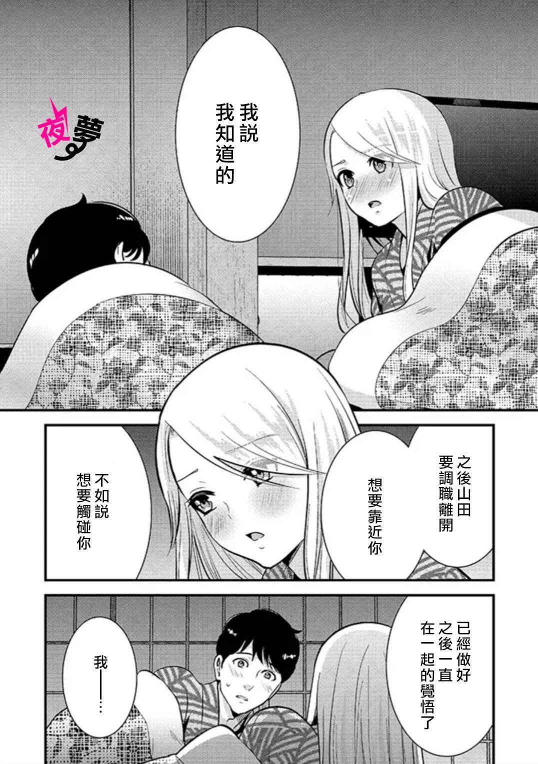 《路人上班族和不良女高中生》漫画最新章节第32话免费下拉式在线观看章节第【11】张图片