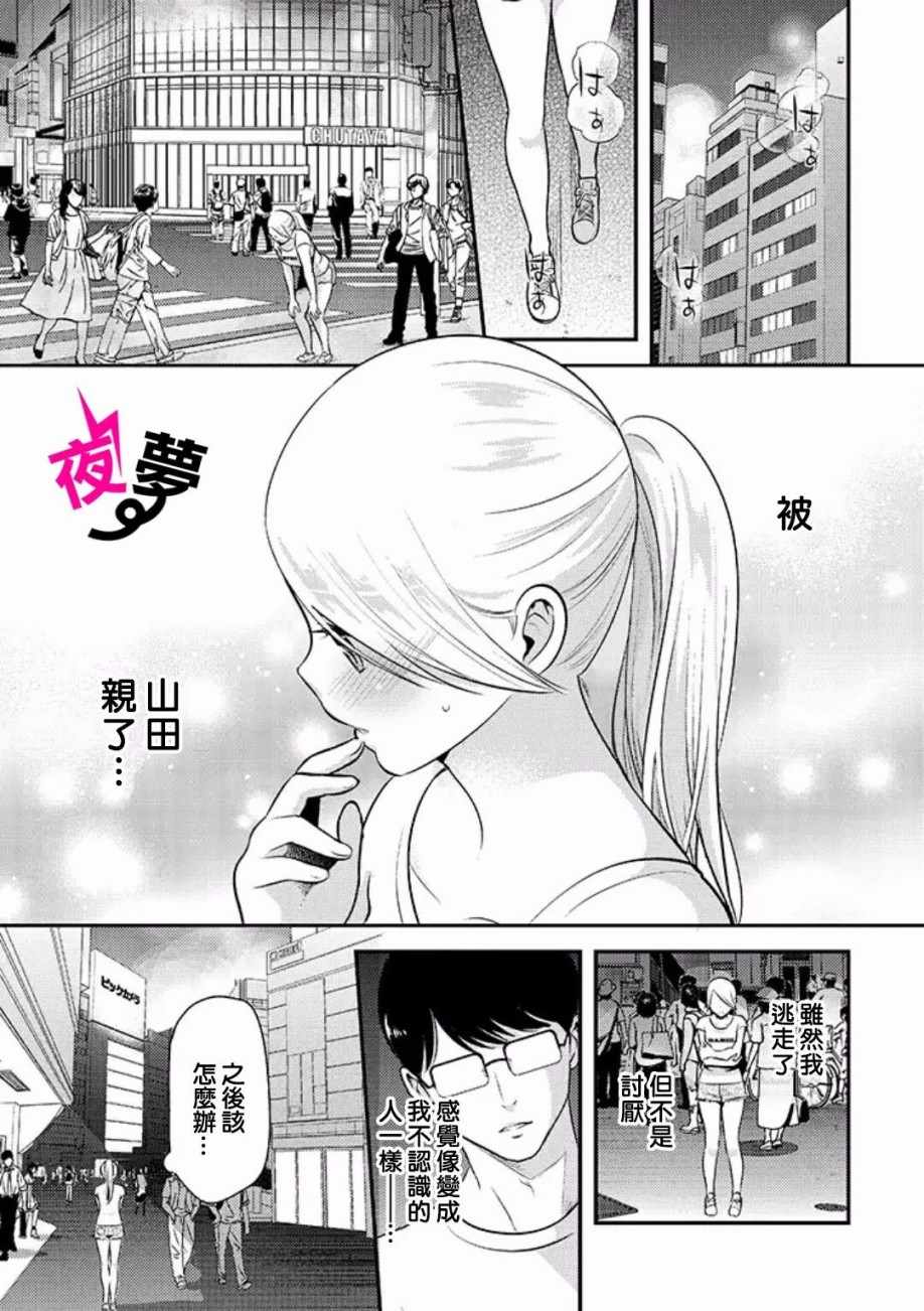 《路人上班族和不良女高中生》漫画最新章节第11话免费下拉式在线观看章节第【4】张图片