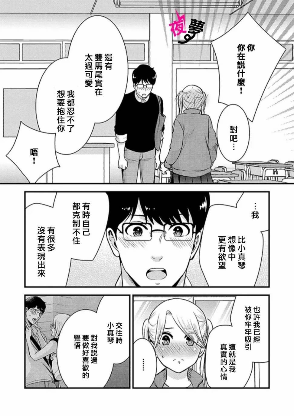 《路人上班族和不良女高中生》漫画最新章节第27话免费下拉式在线观看章节第【6】张图片