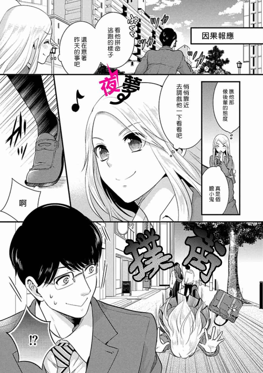 《路人上班族和不良女高中生》漫画最新章节第1话免费下拉式在线观看章节第【6】张图片