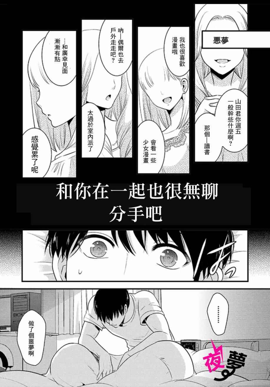 《路人上班族和不良女高中生》漫画最新章节第3话免费下拉式在线观看章节第【11】张图片