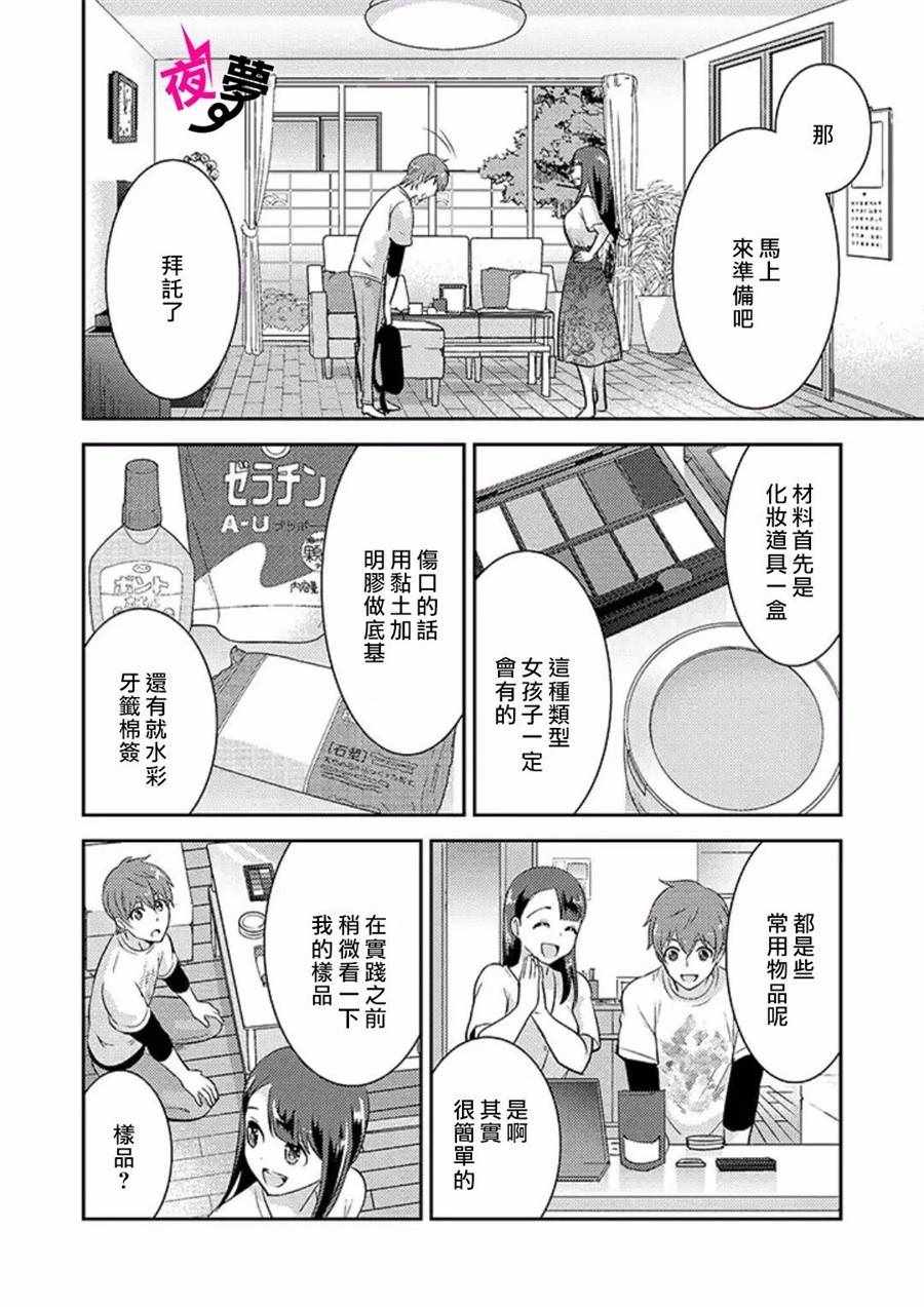 《路人上班族和不良女高中生》漫画最新章节第20话免费下拉式在线观看章节第【7】张图片