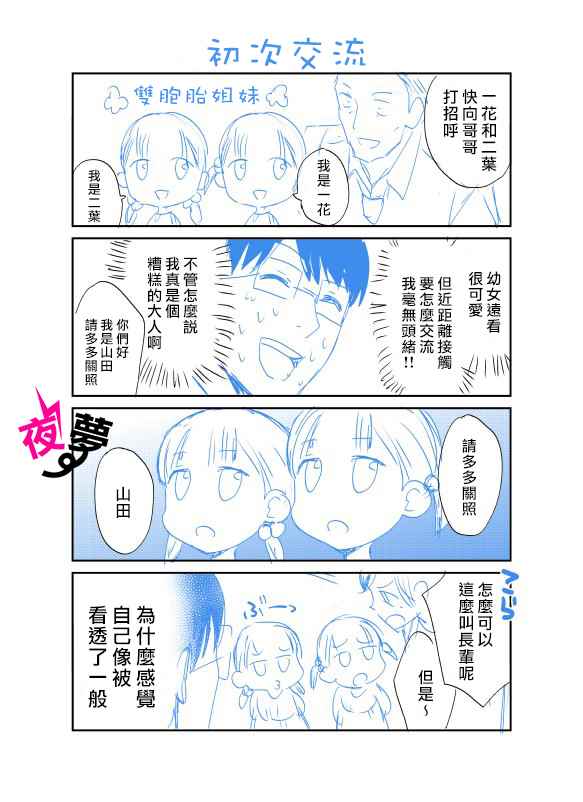 《路人上班族和不良女高中生》漫画最新章节上班族和女高中生 番外02免费下拉式在线观看章节第【9】张图片