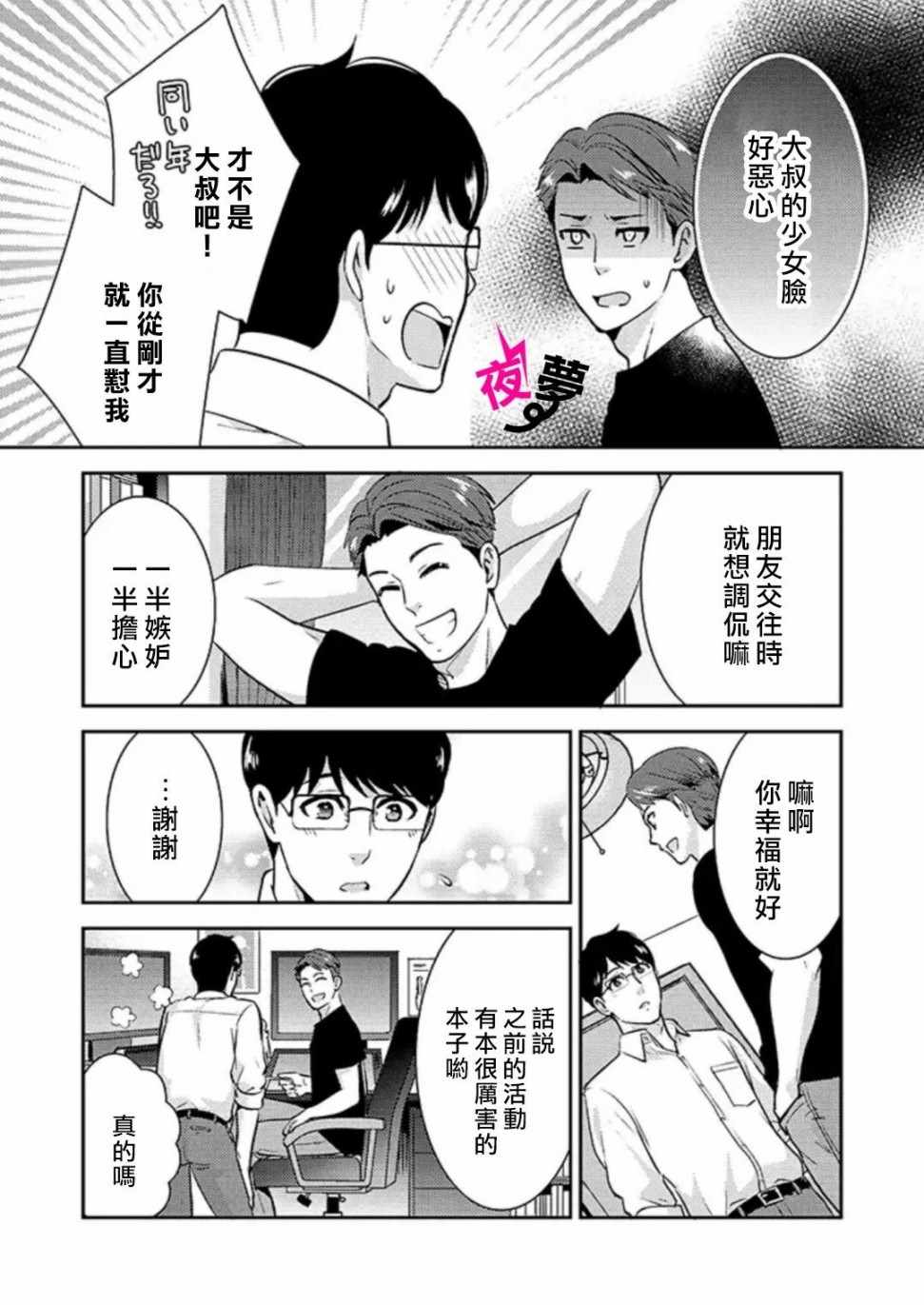 《路人上班族和不良女高中生》漫画最新章节第21话免费下拉式在线观看章节第【5】张图片