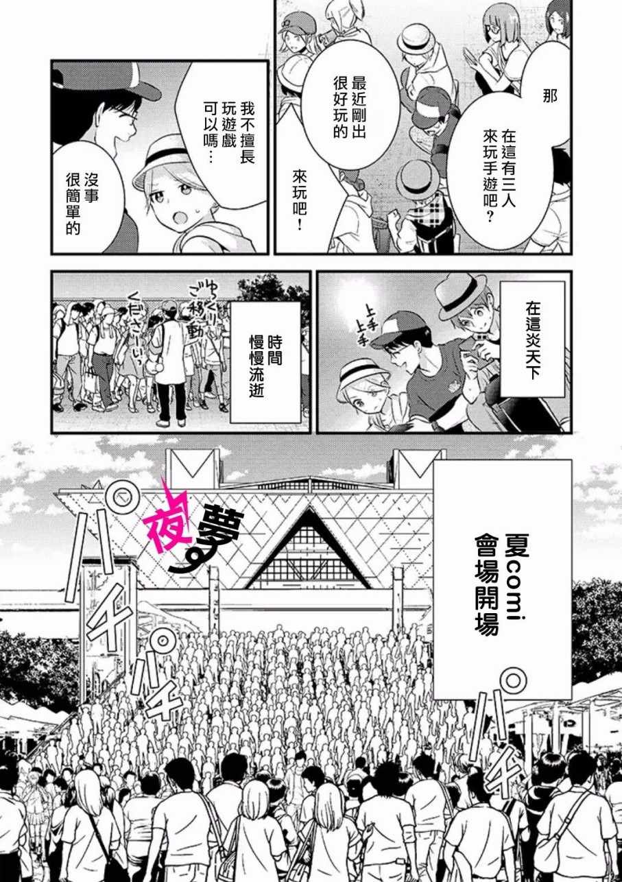 《路人上班族和不良女高中生》漫画最新章节第15话免费下拉式在线观看章节第【8】张图片