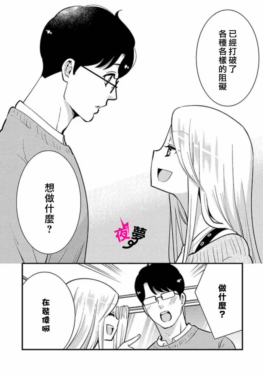 《路人上班族和不良女高中生》漫画最新章节特别篇07免费下拉式在线观看章节第【2】张图片