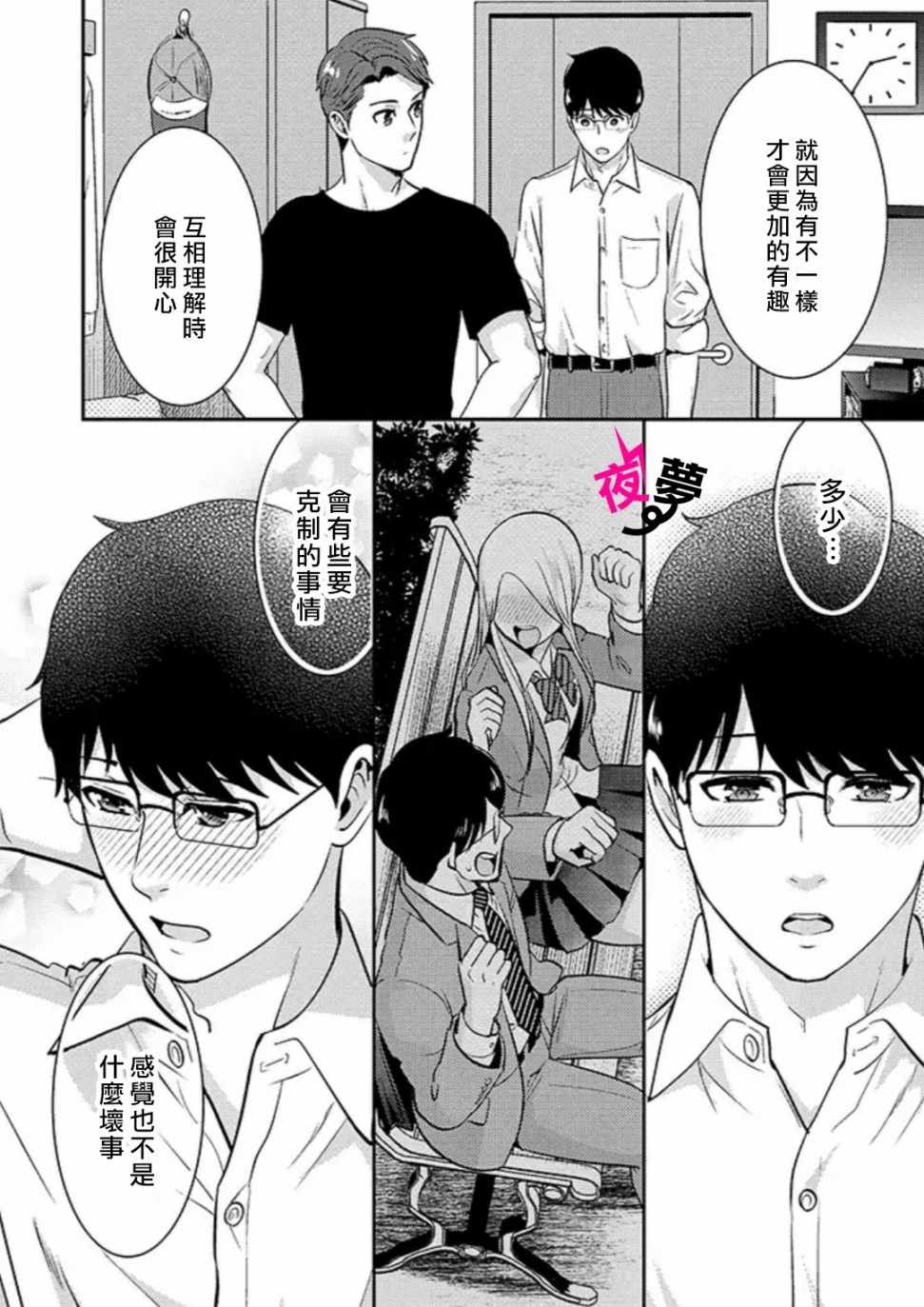 《路人上班族和不良女高中生》漫画最新章节第21话免费下拉式在线观看章节第【4】张图片