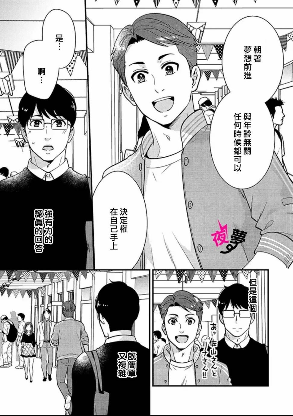 《路人上班族和不良女高中生》漫画最新章节第28话免费下拉式在线观看章节第【6】张图片