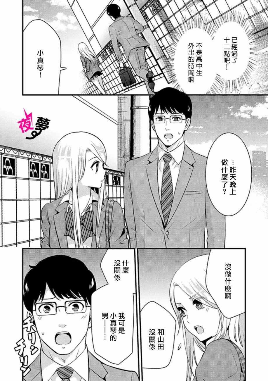 《路人上班族和不良女高中生》漫画最新章节第23话免费下拉式在线观看章节第【15】张图片