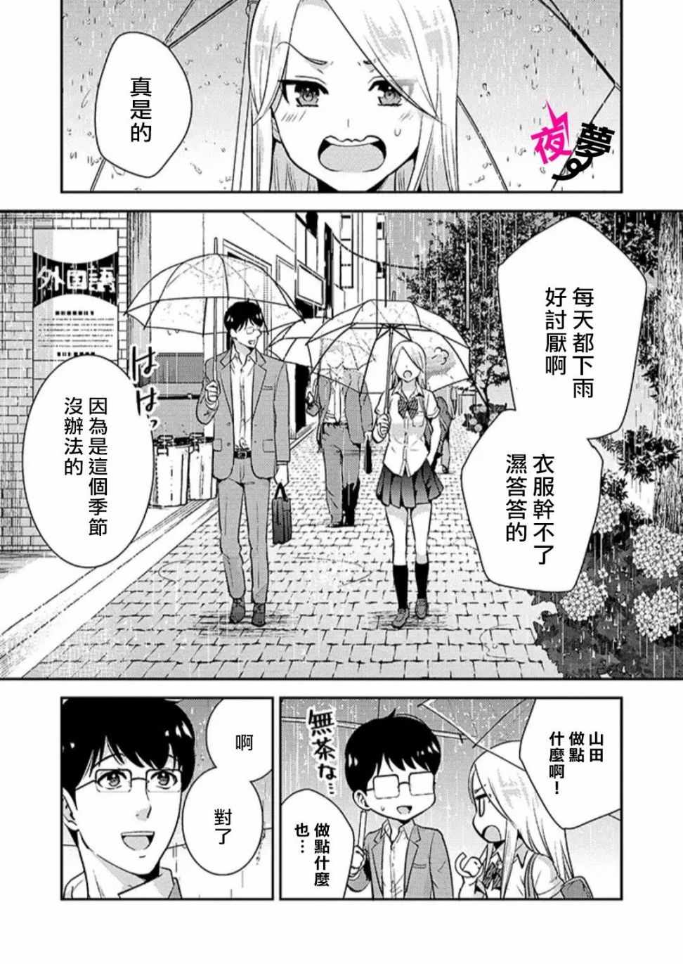 《路人上班族和不良女高中生》漫画最新章节上班族和女高中生 特别篇4免费下拉式在线观看章节第【1】张图片