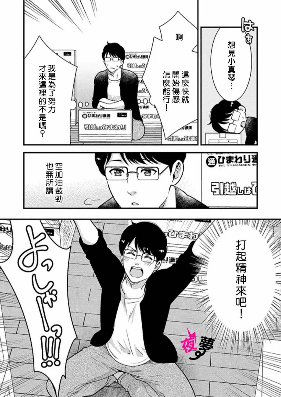 《路人上班族和不良女高中生》漫画最新章节第33话免费下拉式在线观看章节第【15】张图片