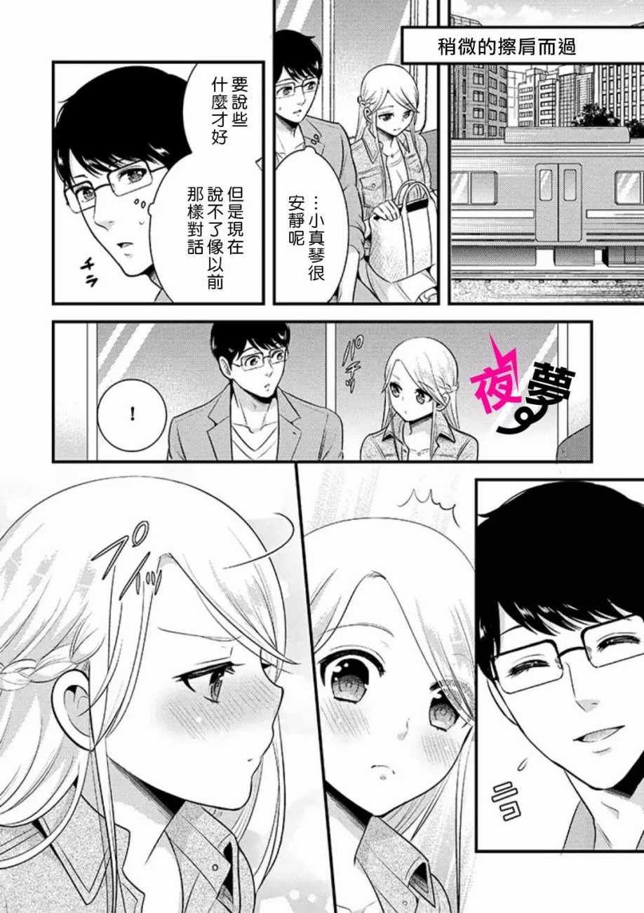 《路人上班族和不良女高中生》漫画最新章节第9话免费下拉式在线观看章节第【8】张图片