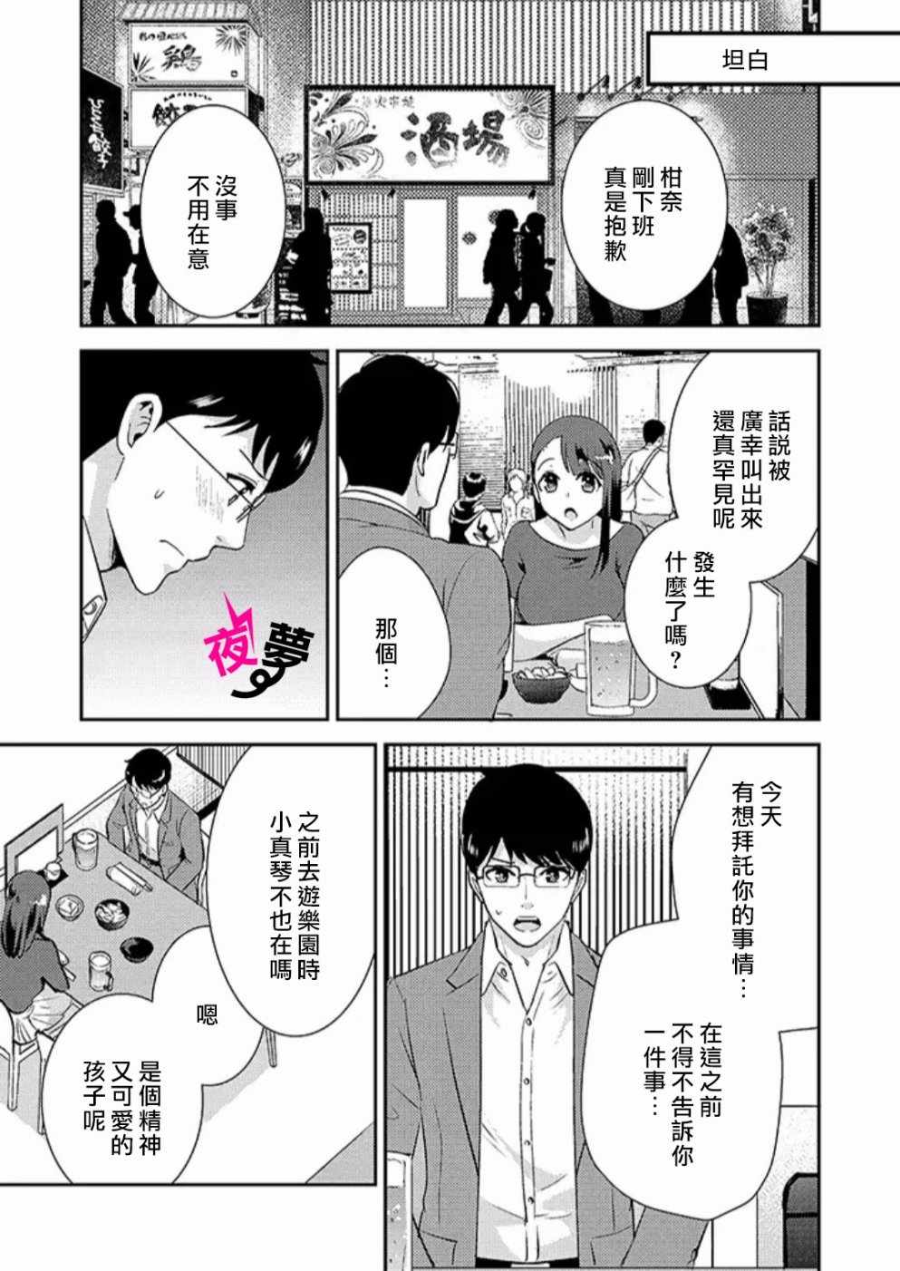 《路人上班族和不良女高中生》漫画最新章节第19话免费下拉式在线观看章节第【15】张图片