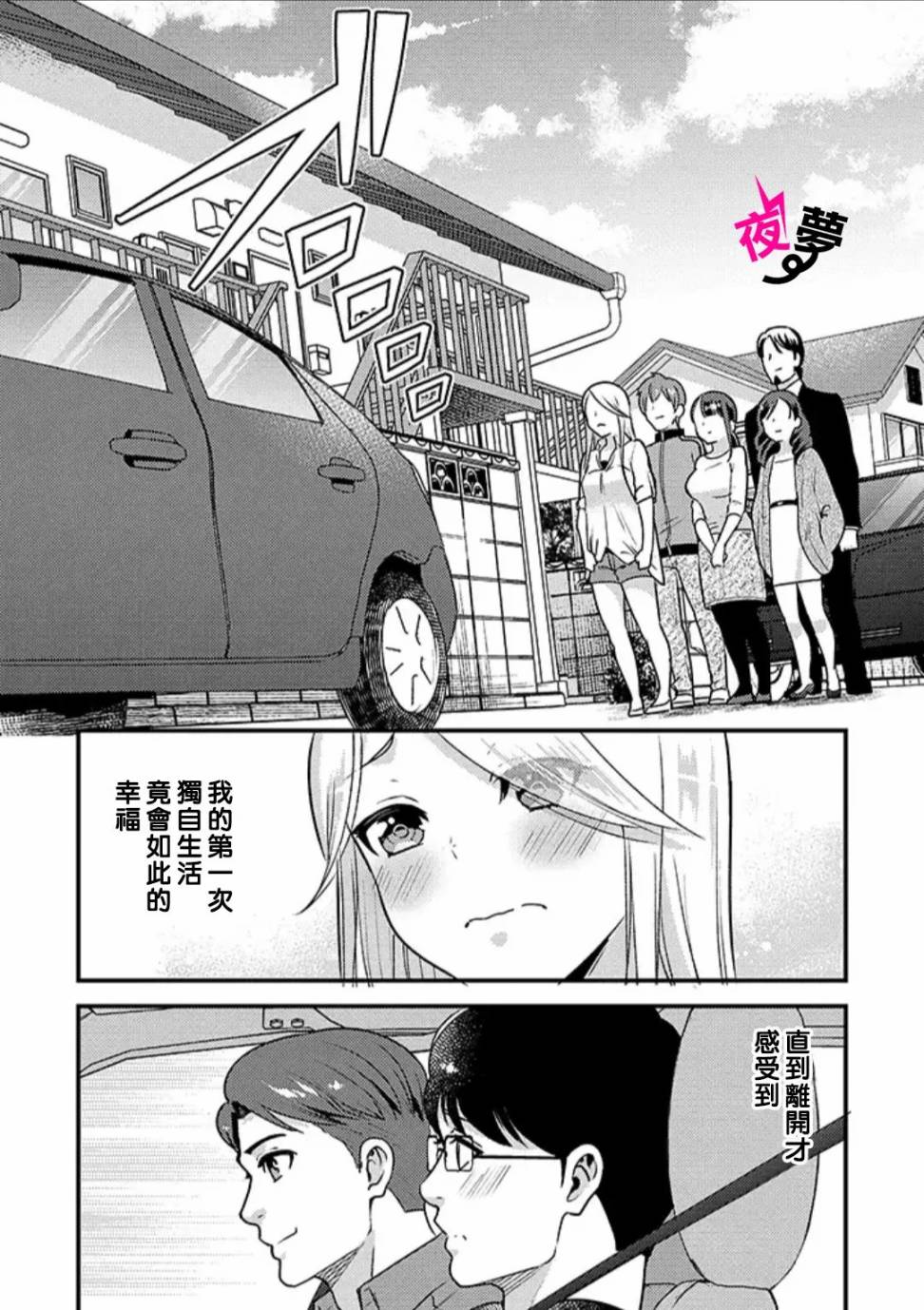 《路人上班族和不良女高中生》漫画最新章节第33话免费下拉式在线观看章节第【13】张图片