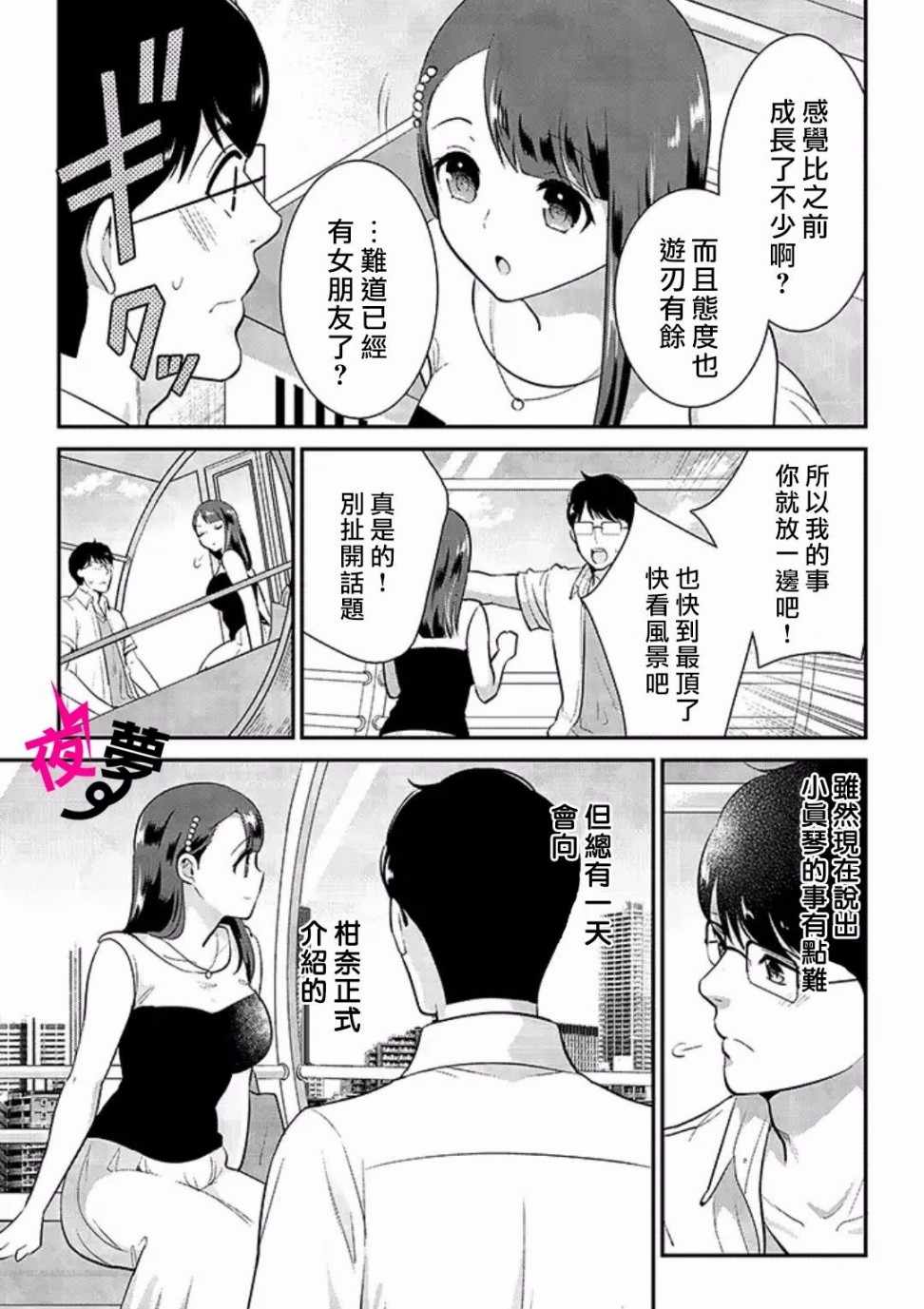 《路人上班族和不良女高中生》漫画最新章节第18话免费下拉式在线观看章节第【6】张图片