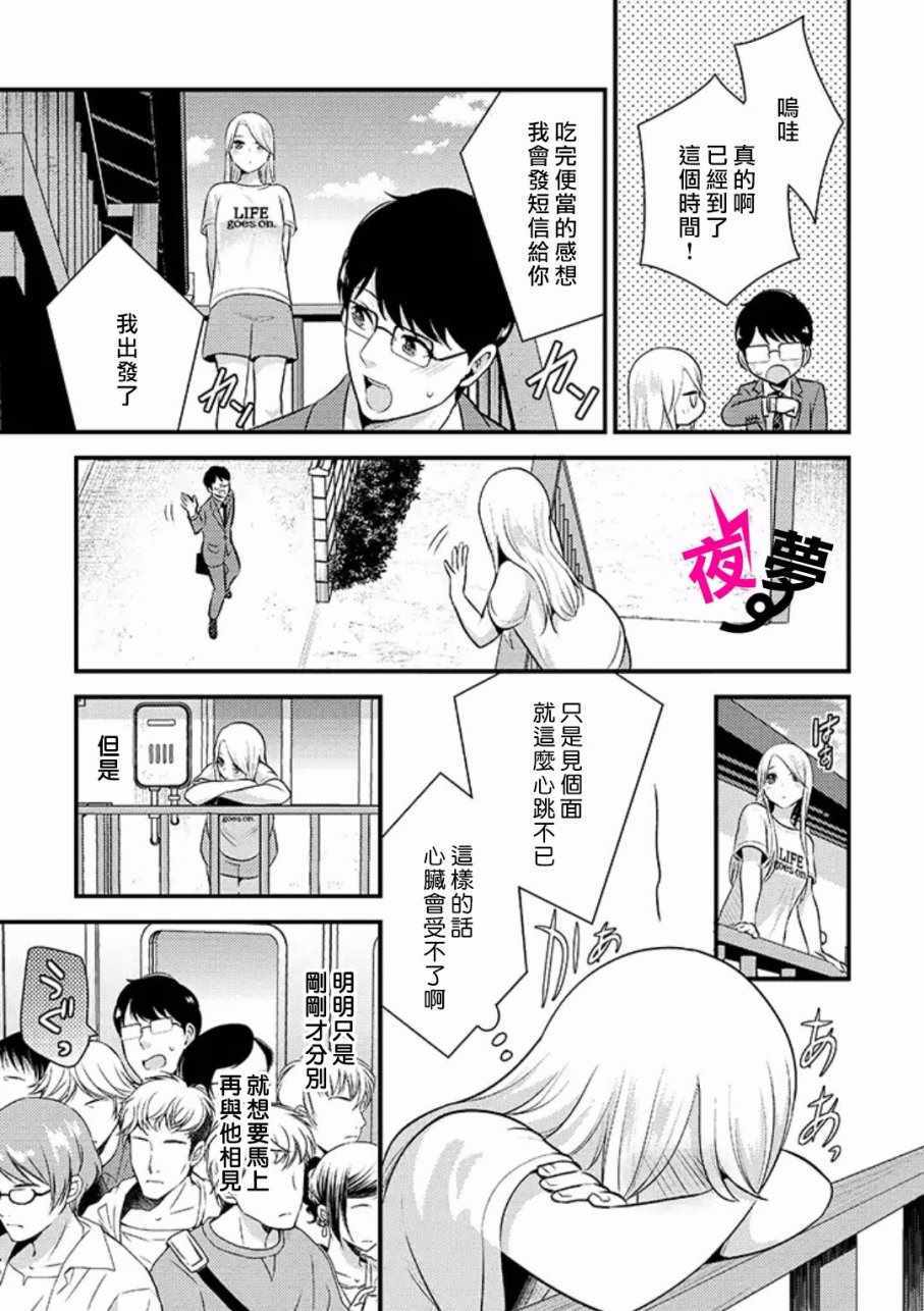 《路人上班族和不良女高中生》漫画最新章节上班族和女高中生 14上集免费下拉式在线观看章节第【4】张图片