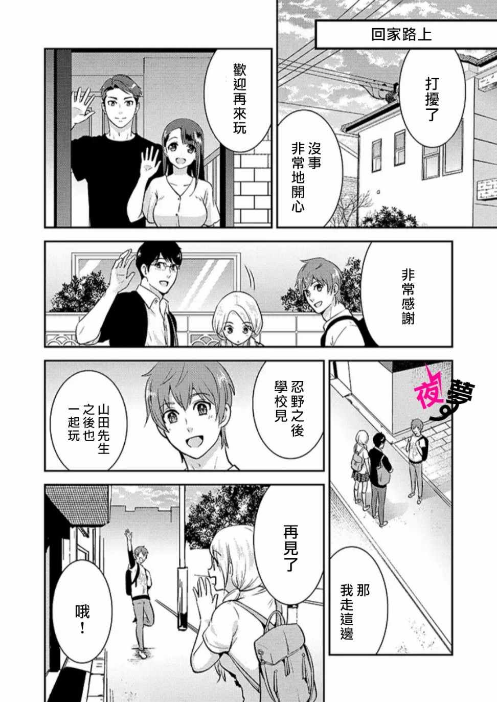 《路人上班族和不良女高中生》漫画最新章节第21话免费下拉式在线观看章节第【12】张图片