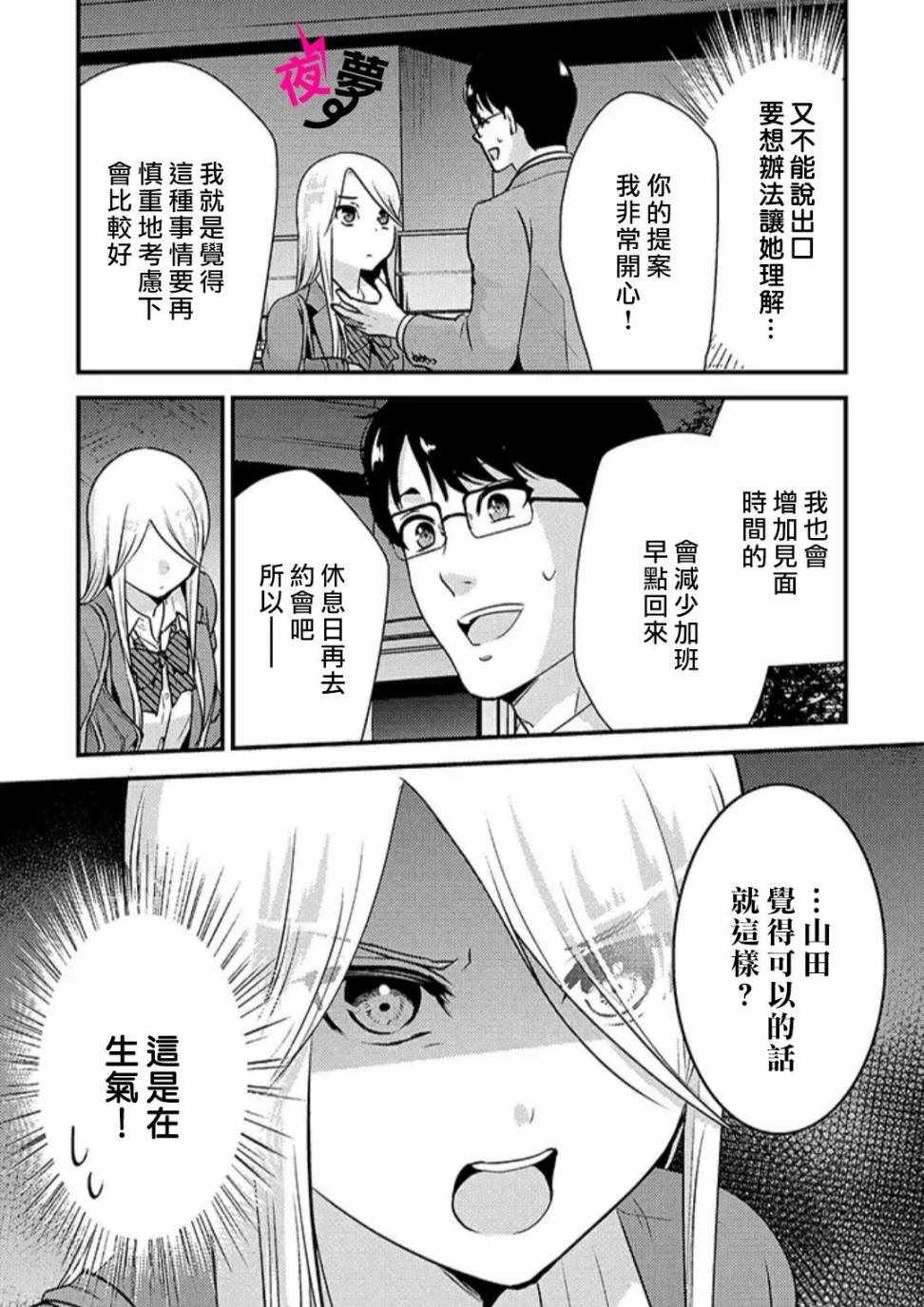 《路人上班族和不良女高中生》漫画最新章节第25话免费下拉式在线观看章节第【6】张图片