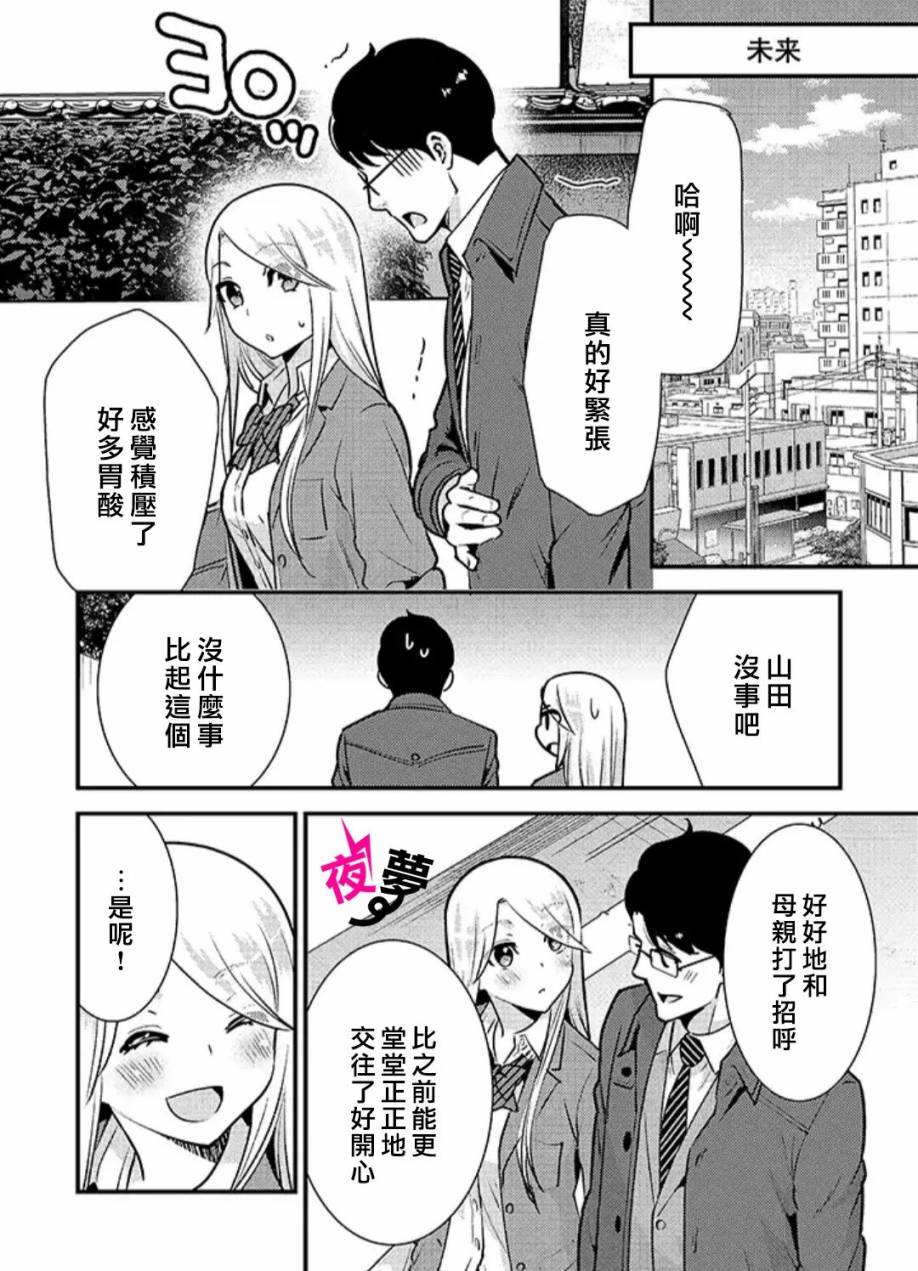 《路人上班族和不良女高中生》漫画最新章节第35话免费下拉式在线观看章节第【15】张图片