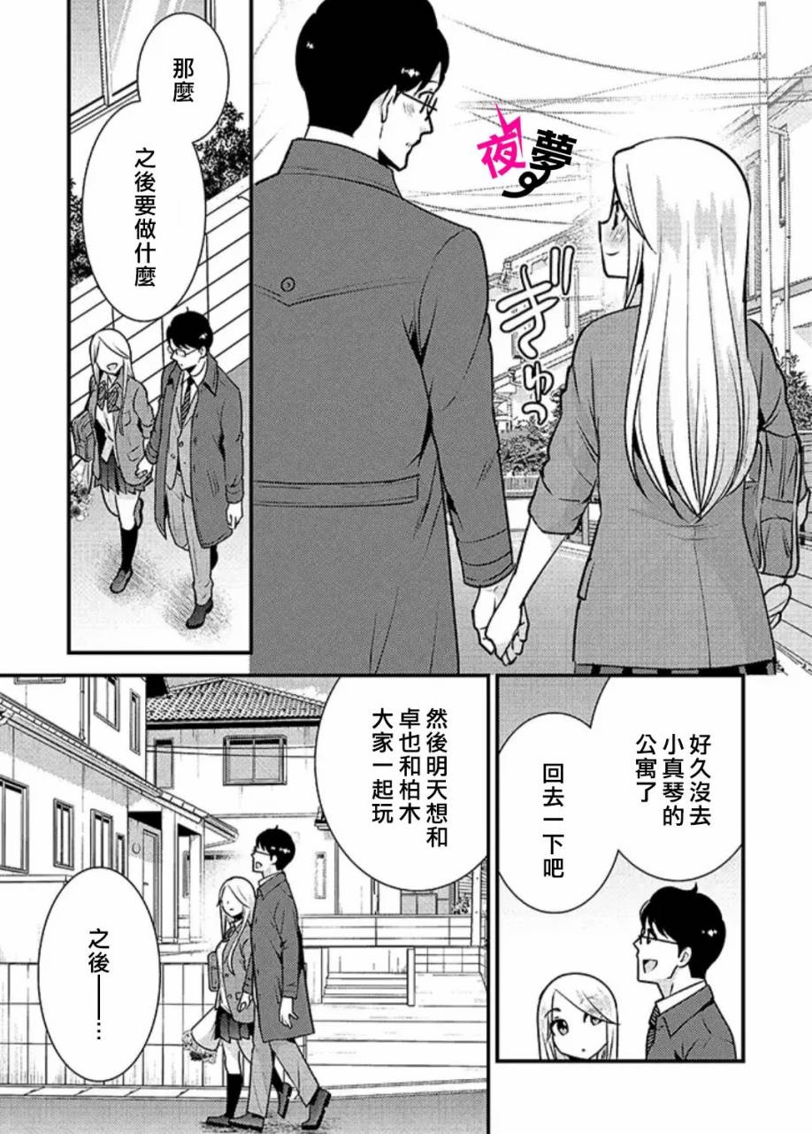 《路人上班族和不良女高中生》漫画最新章节第35话免费下拉式在线观看章节第【16】张图片