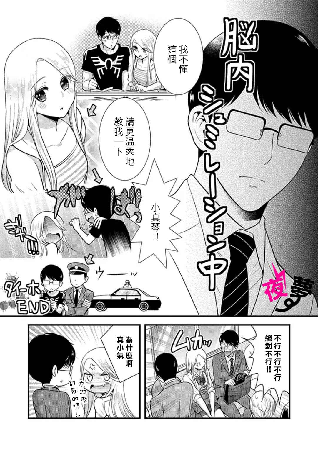 《路人上班族和不良女高中生》漫画最新章节第8话免费下拉式在线观看章节第【3】张图片