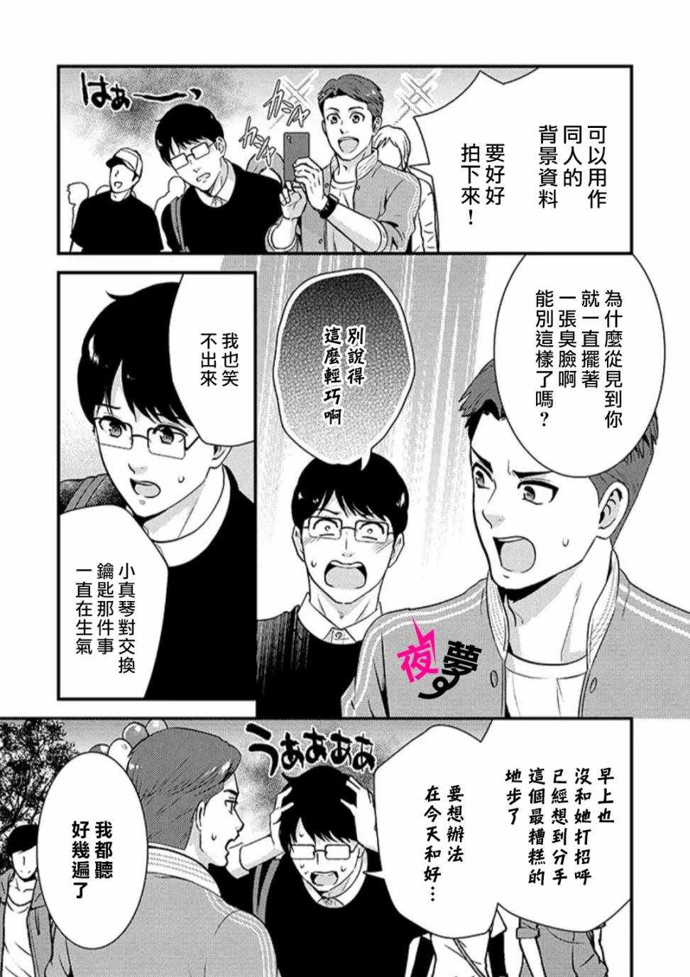 《路人上班族和不良女高中生》漫画最新章节第25话免费下拉式在线观看章节第【14】张图片