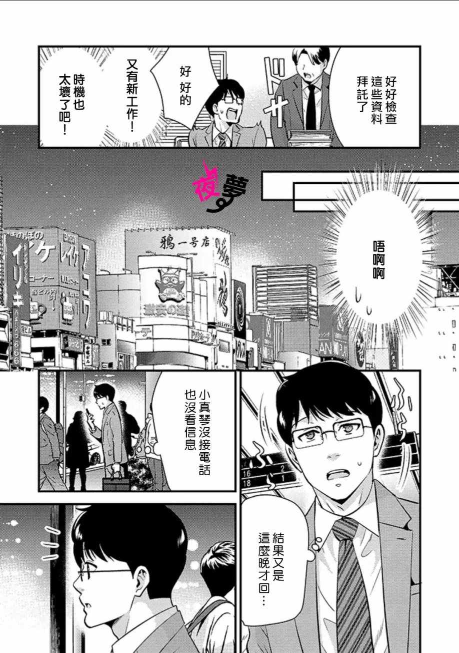 《路人上班族和不良女高中生》漫画最新章节第23话免费下拉式在线观看章节第【18】张图片