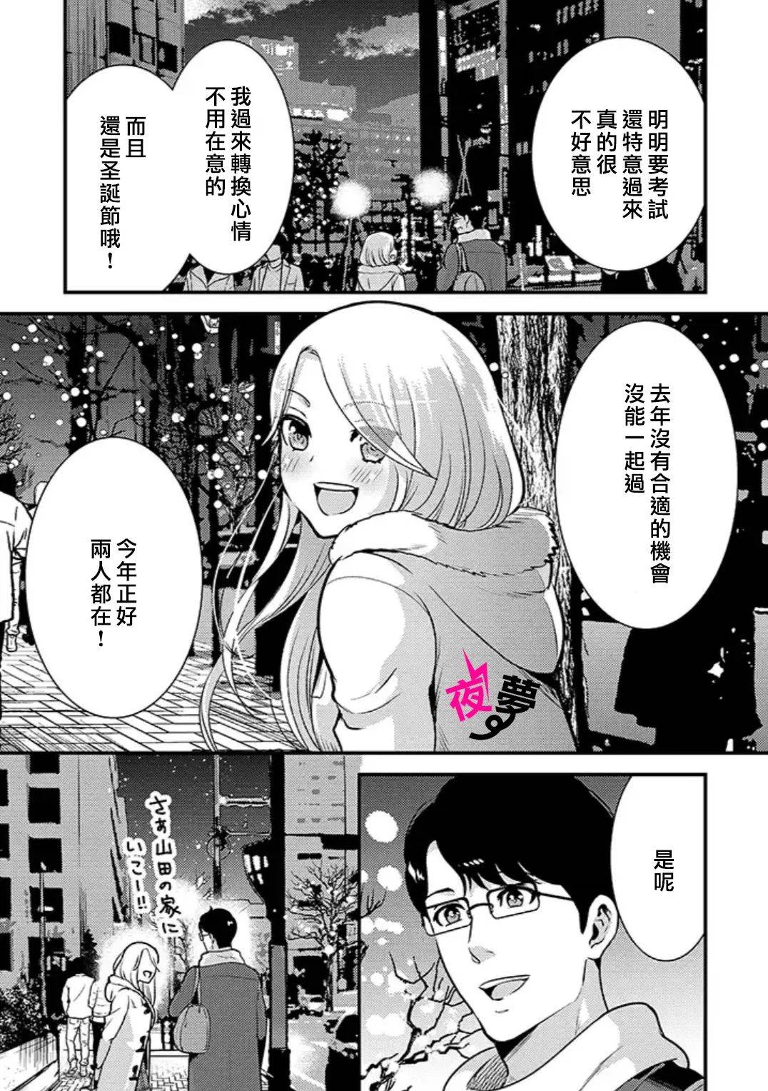 《路人上班族和不良女高中生》漫画最新章节第34话免费下拉式在线观看章节第【4】张图片