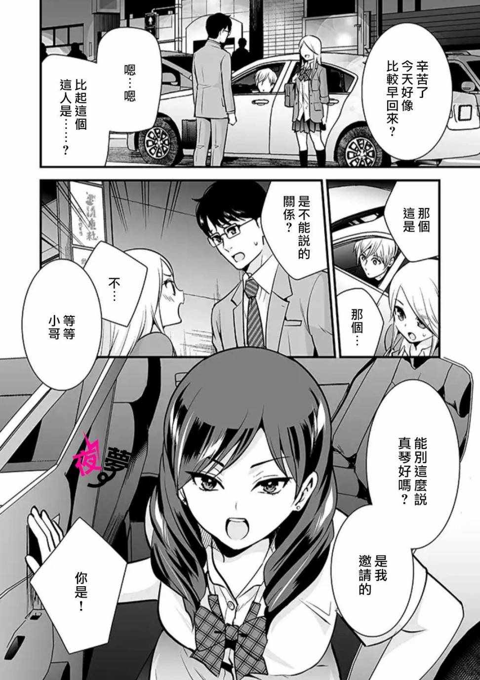 《路人上班族和不良女高中生》漫画最新章节第24话免费下拉式在线观看章节第【3】张图片