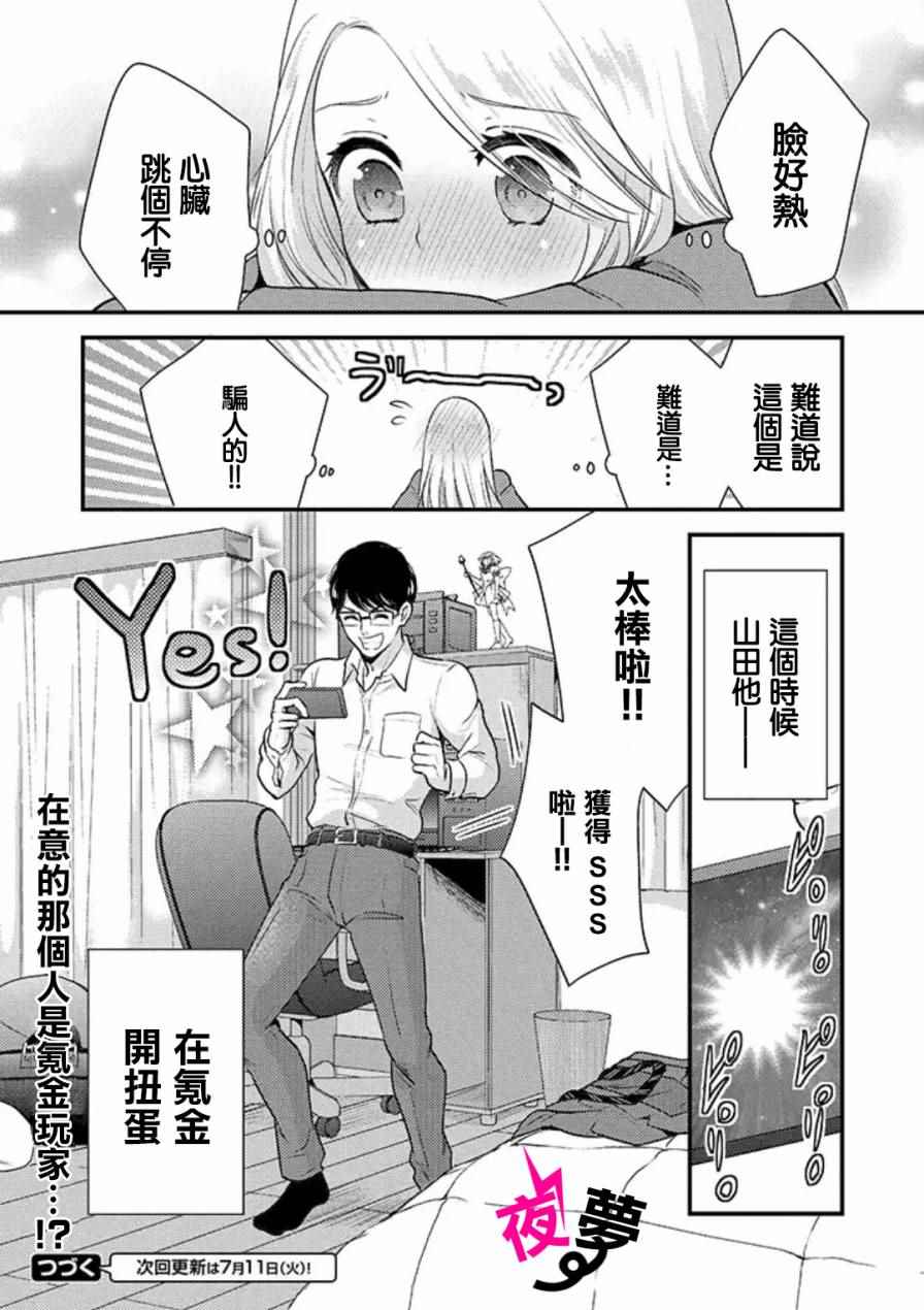 《路人上班族和不良女高中生》漫画最新章节第2话免费下拉式在线观看章节第【16】张图片