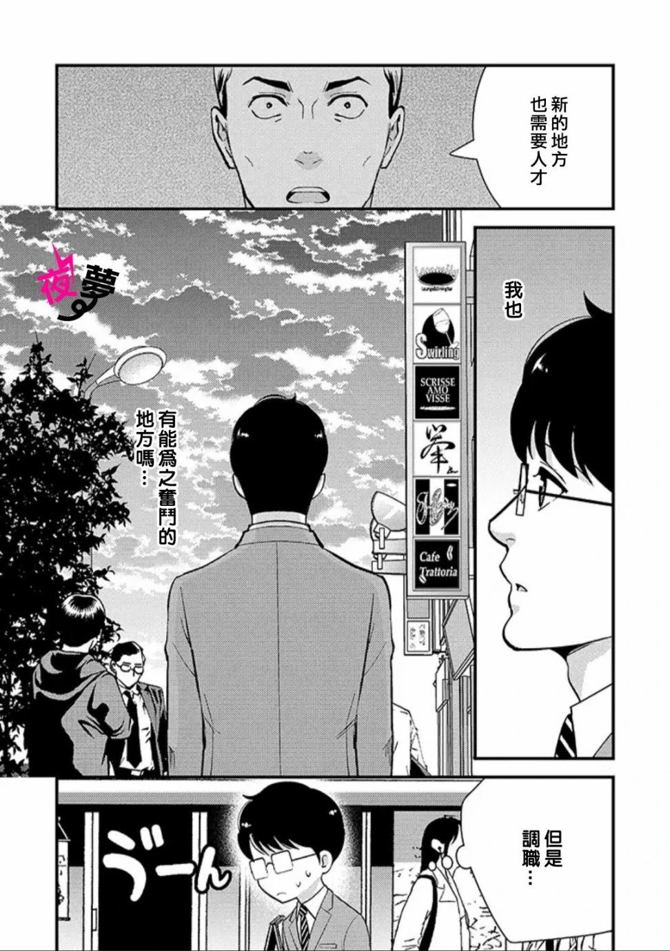 《路人上班族和不良女高中生》漫画最新章节第29话免费下拉式在线观看章节第【10】张图片