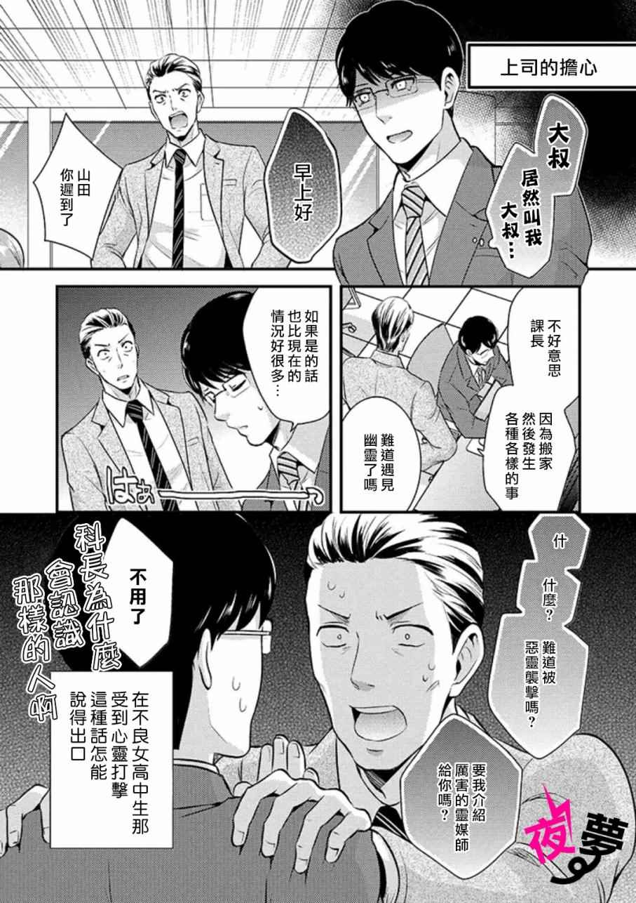 《路人上班族和不良女高中生》漫画最新章节第1话免费下拉式在线观看章节第【12】张图片