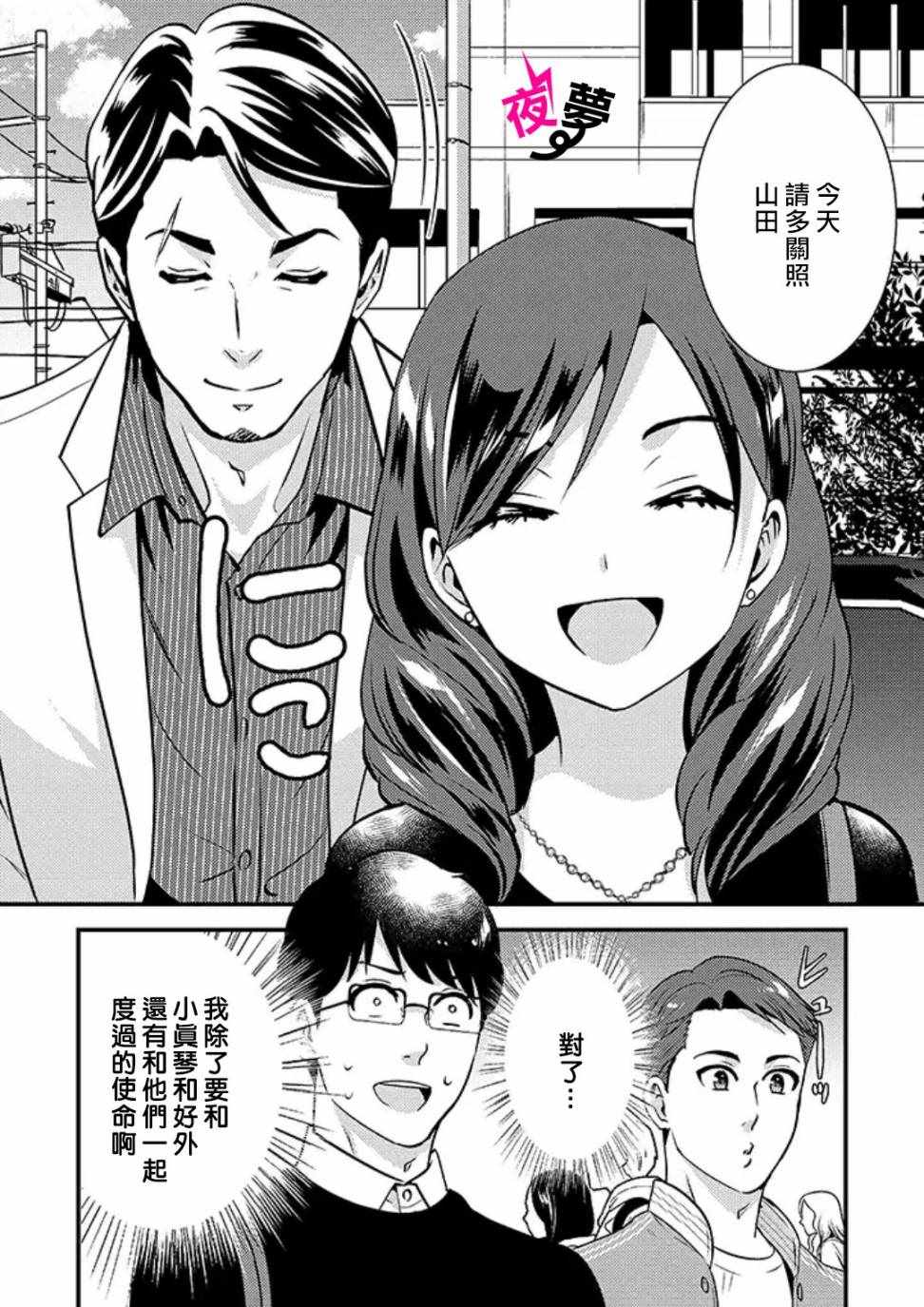 《路人上班族和不良女高中生》漫画最新章节第25话免费下拉式在线观看章节第【17】张图片