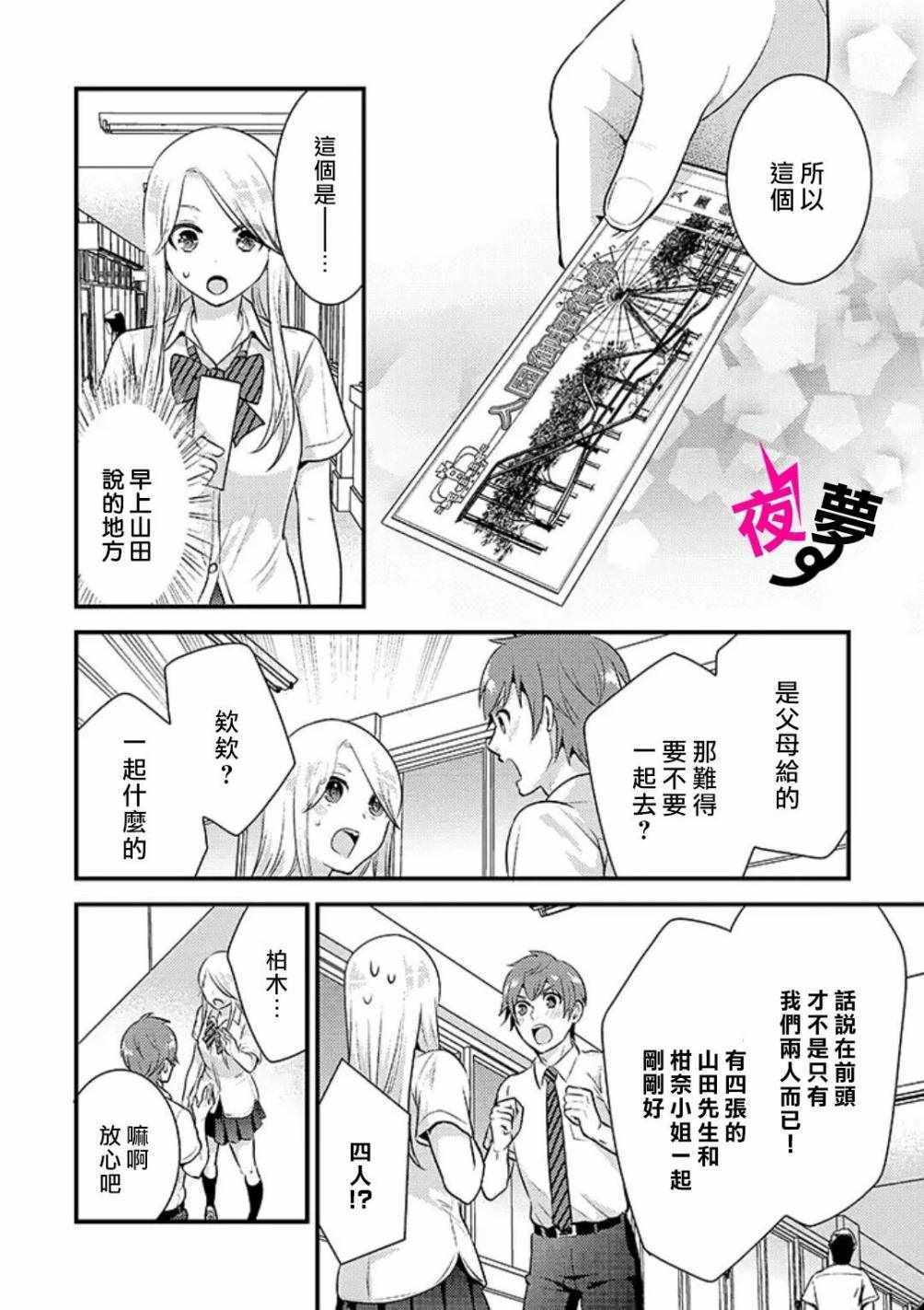 《路人上班族和不良女高中生》漫画最新章节第16话免费下拉式在线观看章节第【15】张图片