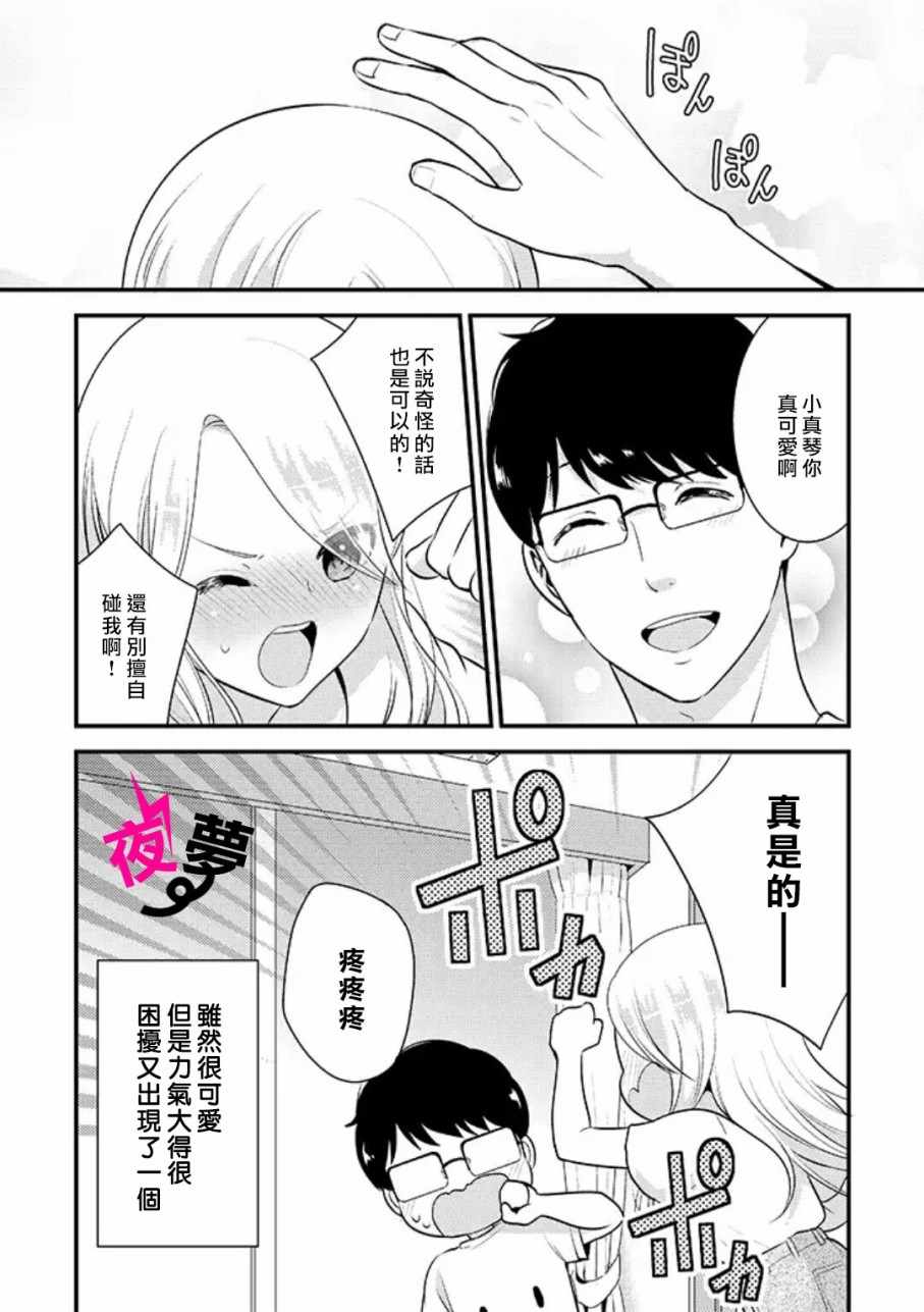 《路人上班族和不良女高中生》漫画最新章节上班族和女高中生 特别篇03免费下拉式在线观看章节第【5】张图片