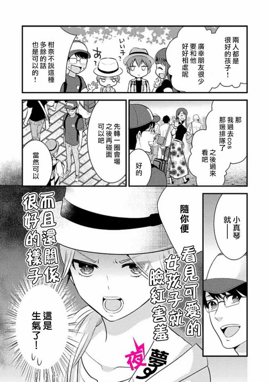 《路人上班族和不良女高中生》漫画最新章节第15话免费下拉式在线观看章节第【5】张图片