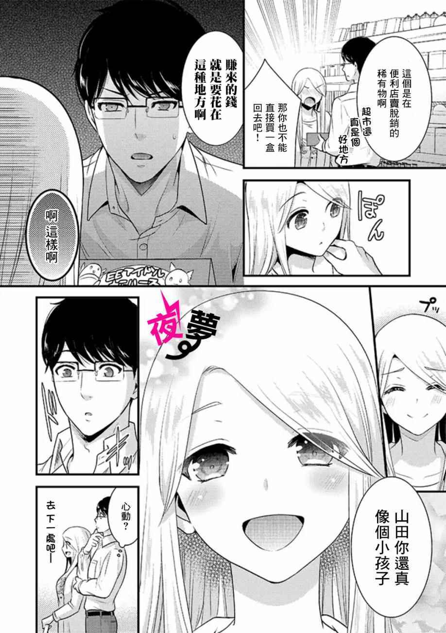 《路人上班族和不良女高中生》漫画最新章节第3话免费下拉式在线观看章节第【8】张图片