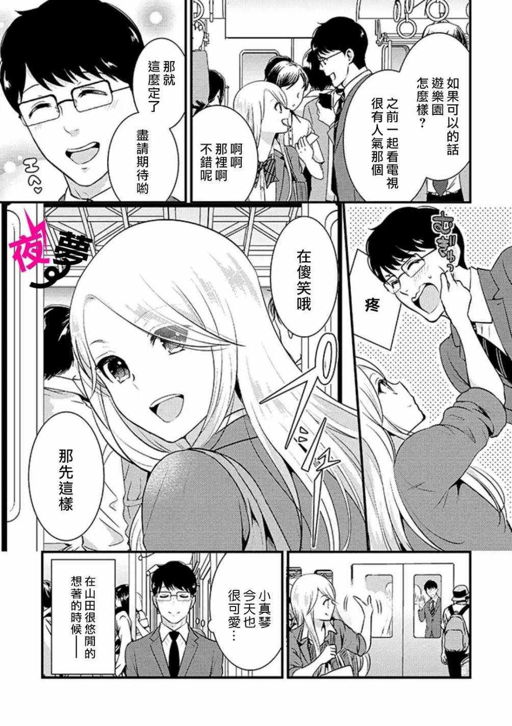 《路人上班族和不良女高中生》漫画最新章节第16话免费下拉式在线观看章节第【6】张图片